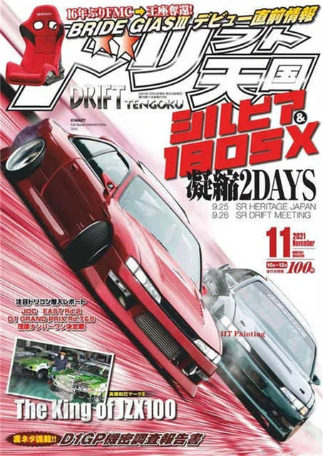 S14 Silvia Drift - japanese magazine cover poster