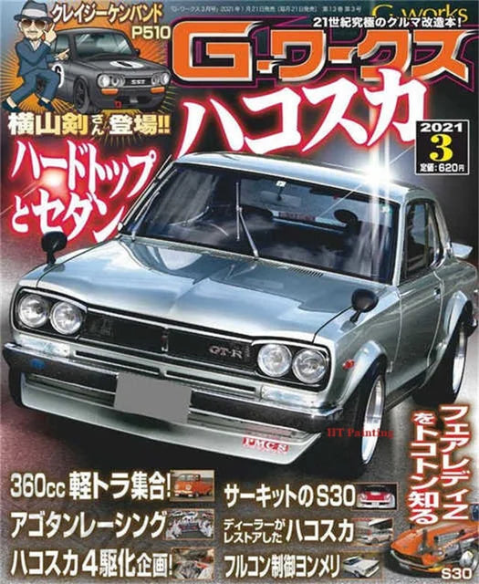 Hakosuka Skyline - japanese magazine cover poster