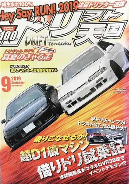 S15/S14 Silvia Drift - japanese magazine cover poster