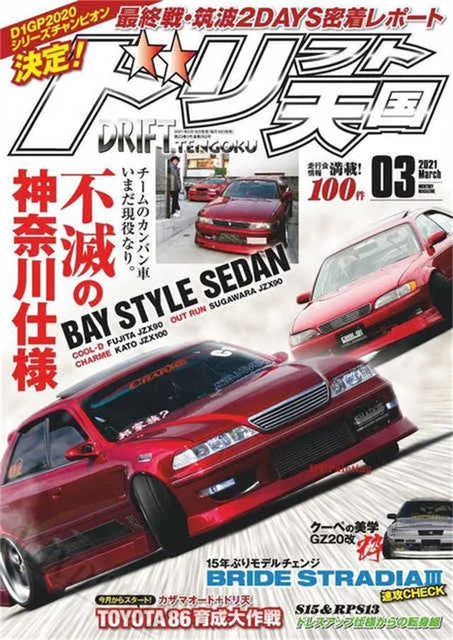 JX100 Drift - japanese magazine cover poster